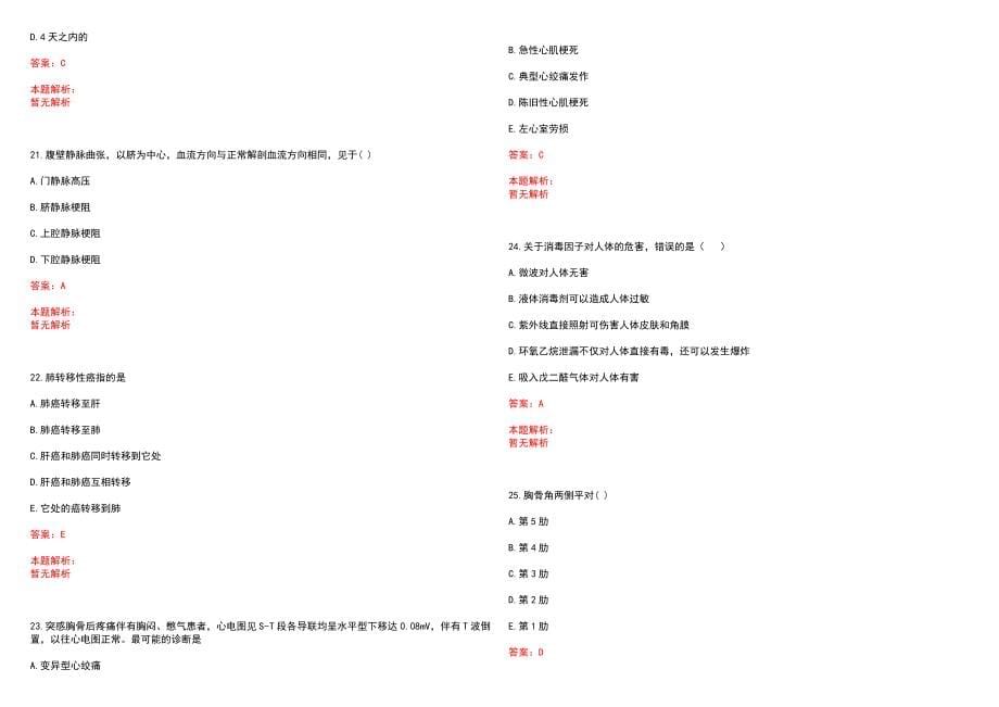 2022年10月贵州省锦屏县公开招聘19名乡村医生(一)笔试参考题库含答案解析_第5页