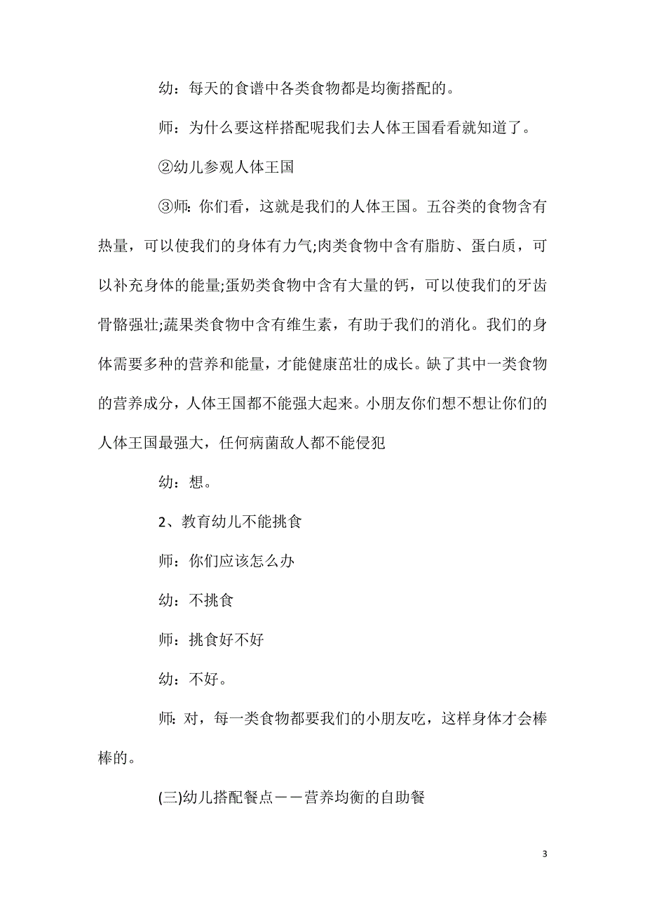 中班健康不挑食身体棒教案_第3页