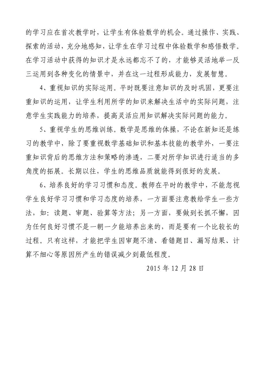 小学四年级上册数学期末试卷质量分析.doc_第3页