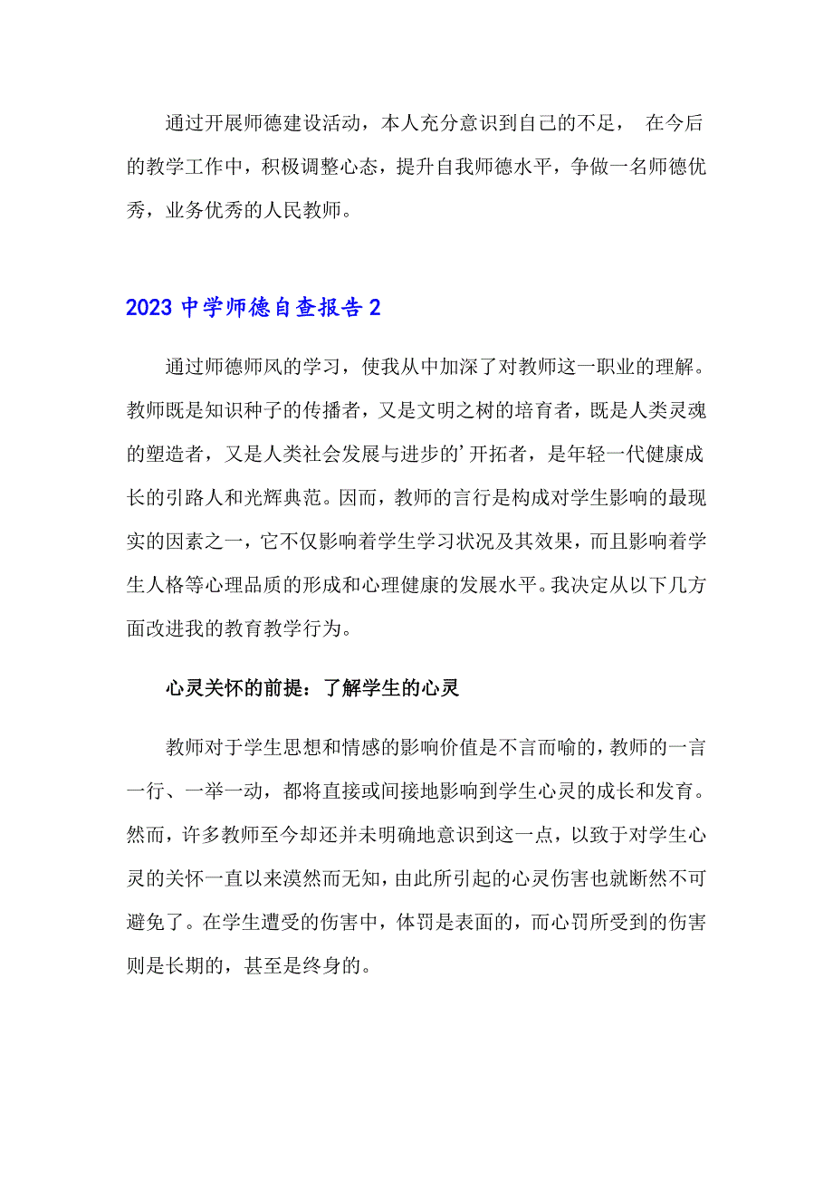 2023中学师德自查报告_第2页