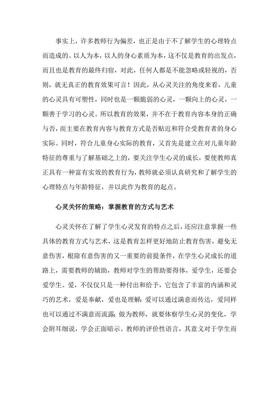 2023中学师德自查报告_第3页