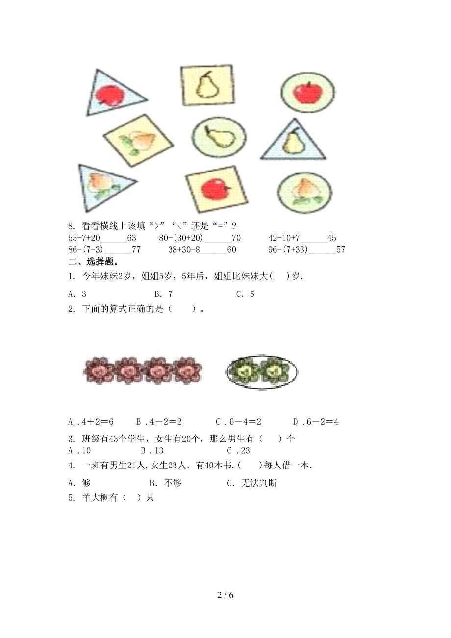 小学一年级数学上学期期中考试考点检测部编版_第2页