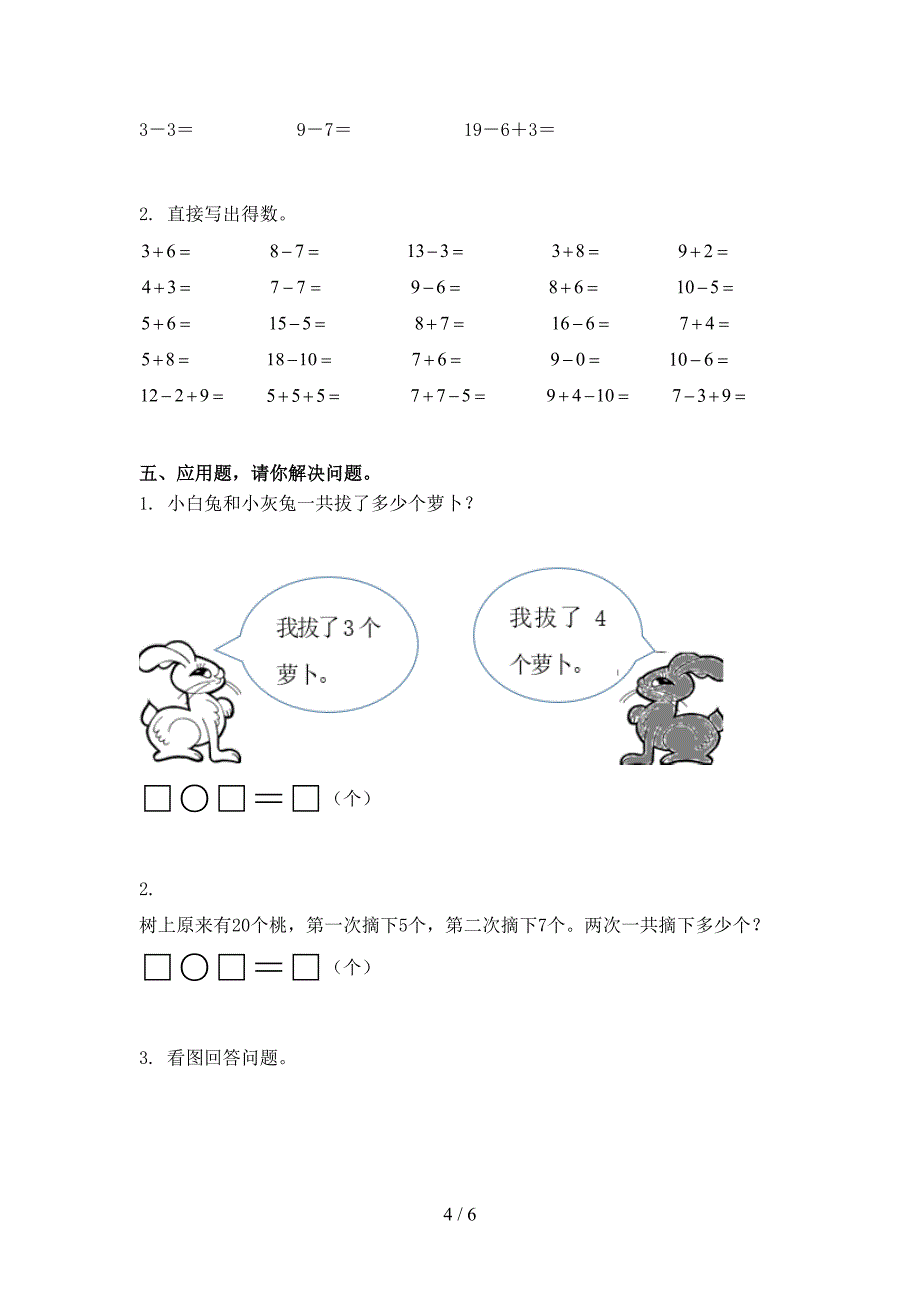 小学一年级数学上学期期中考试考点检测部编版_第4页