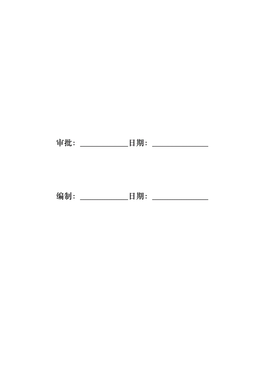 电力工程安全监理工作方案(线路).doc_第2页