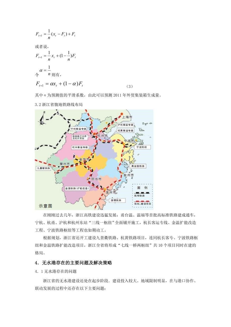 无水港设计课程设计_第5页