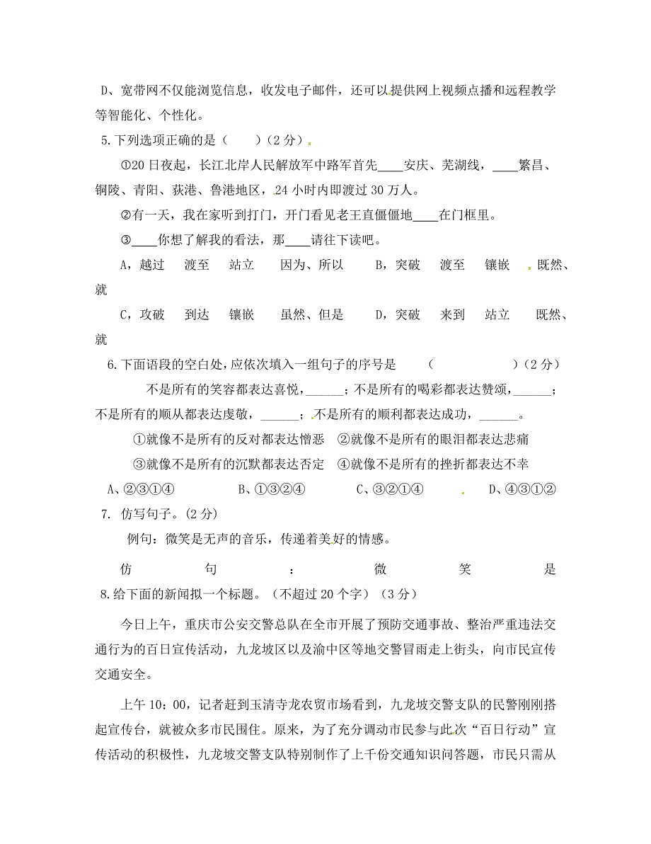 四川省眉山市仁寿联校八年级语文上学期期中检测试题_第2页