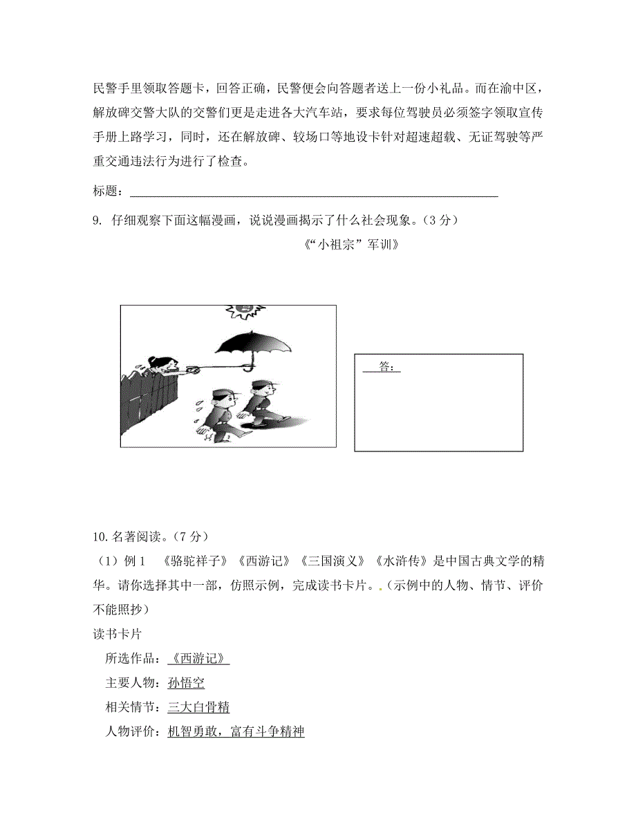 四川省眉山市仁寿联校八年级语文上学期期中检测试题_第3页