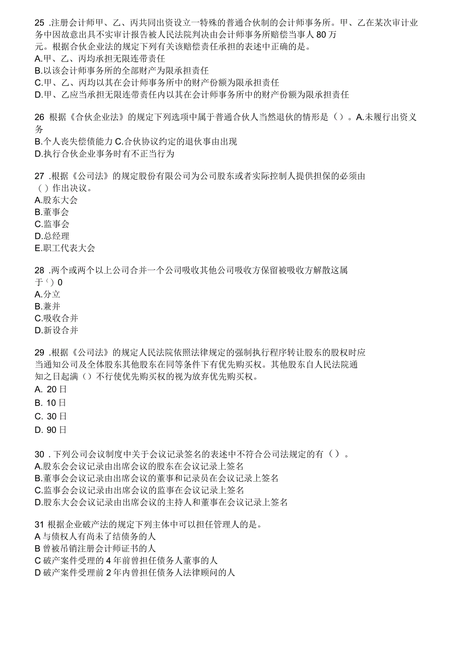 《税收相关法律》模拟试题一_第4页