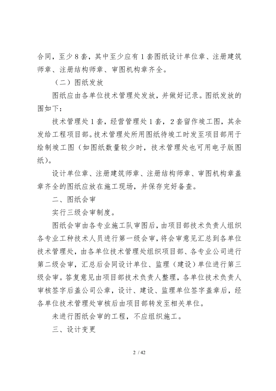 某公司工程施工技术管理规定_第2页