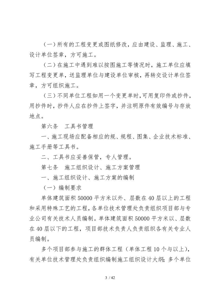 某公司工程施工技术管理规定_第3页