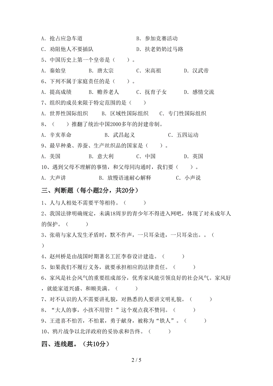 2022新部编人教版五年级上册《道德与法治》期末测试卷及答案【汇总】.doc_第2页