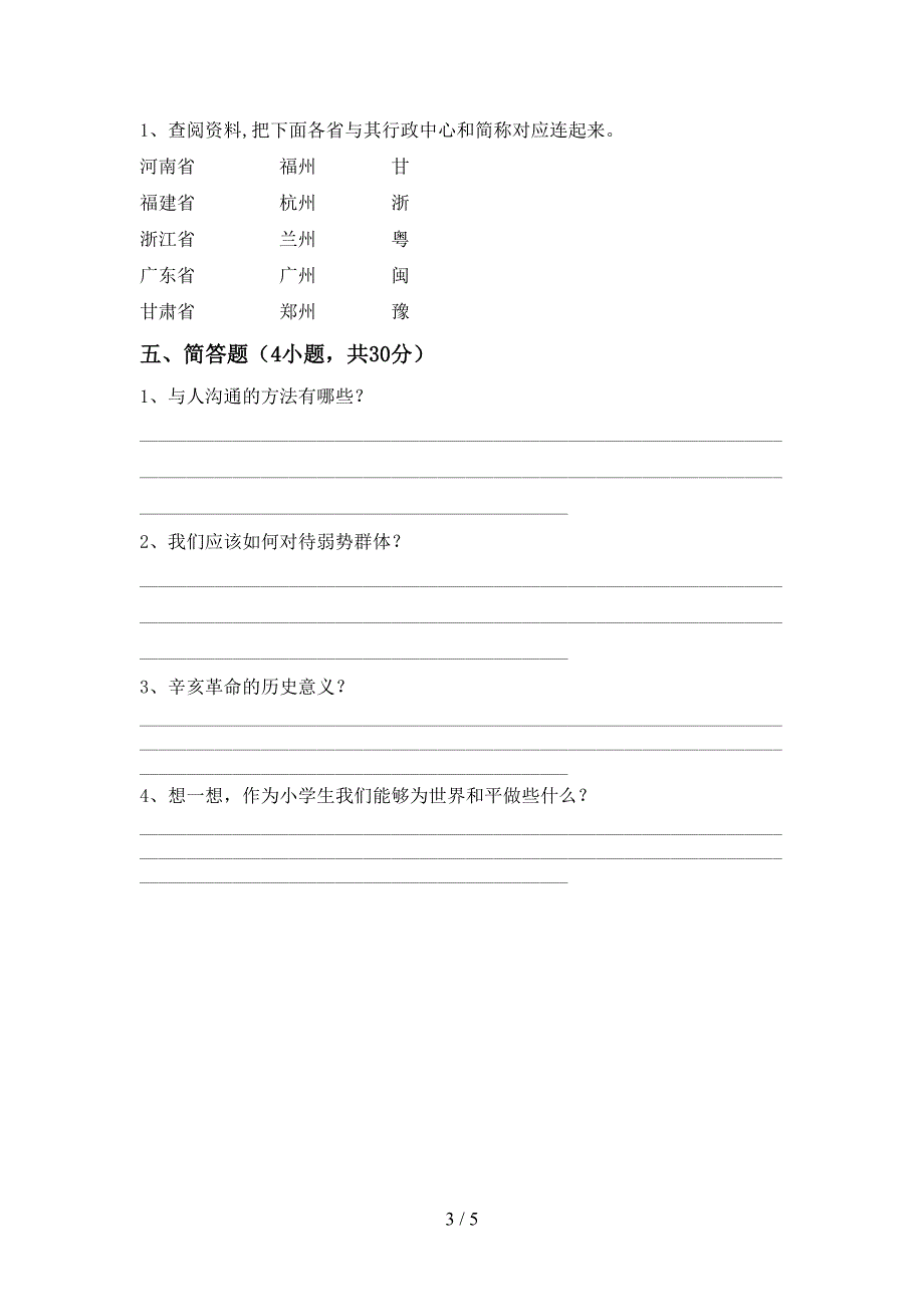 2022新部编人教版五年级上册《道德与法治》期末测试卷及答案【汇总】.doc_第3页