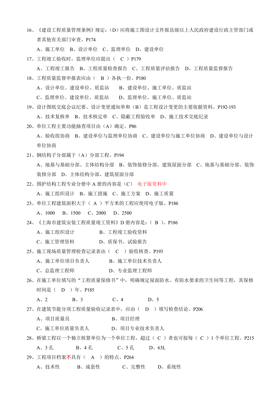 上海市工程项目资料管理实务复习参考题_第4页