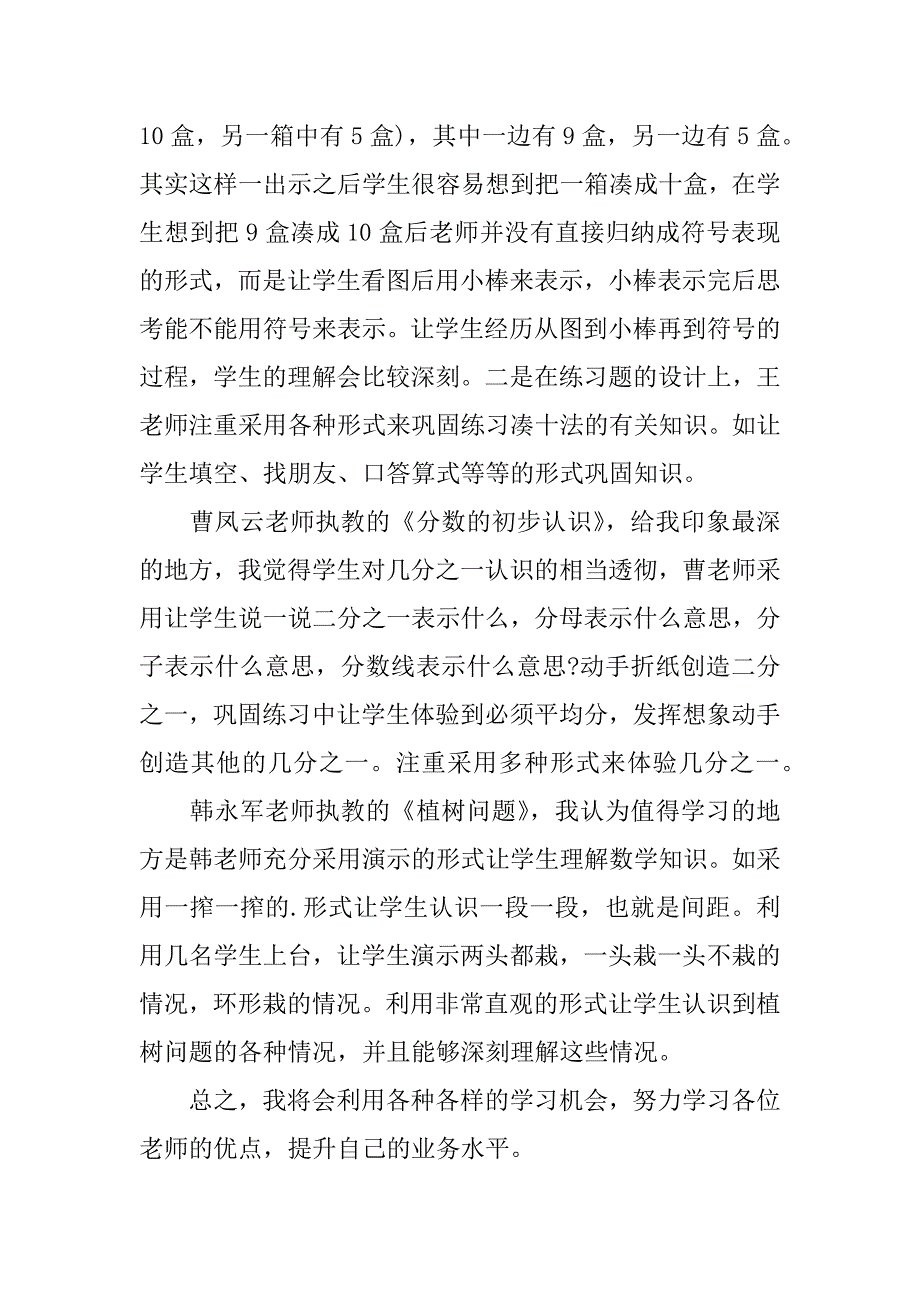 小学数学学科培训心得体会5篇暑期小学数学学科培训心得体会_第4页