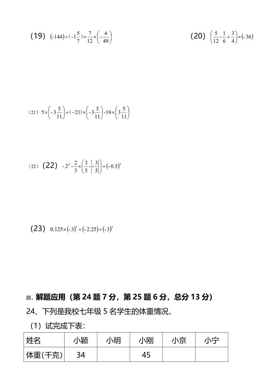 七年级数学上册第二单元练习题(完整版)资料_第5页