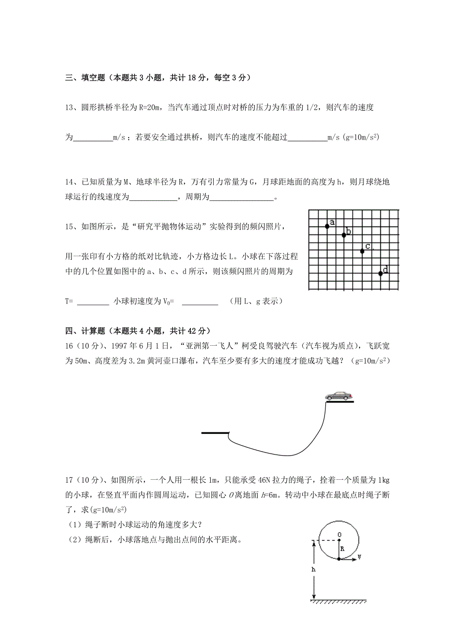 浙江省杭州市萧山区三校09-10学年高一下学期期中联考 物理.doc_第4页