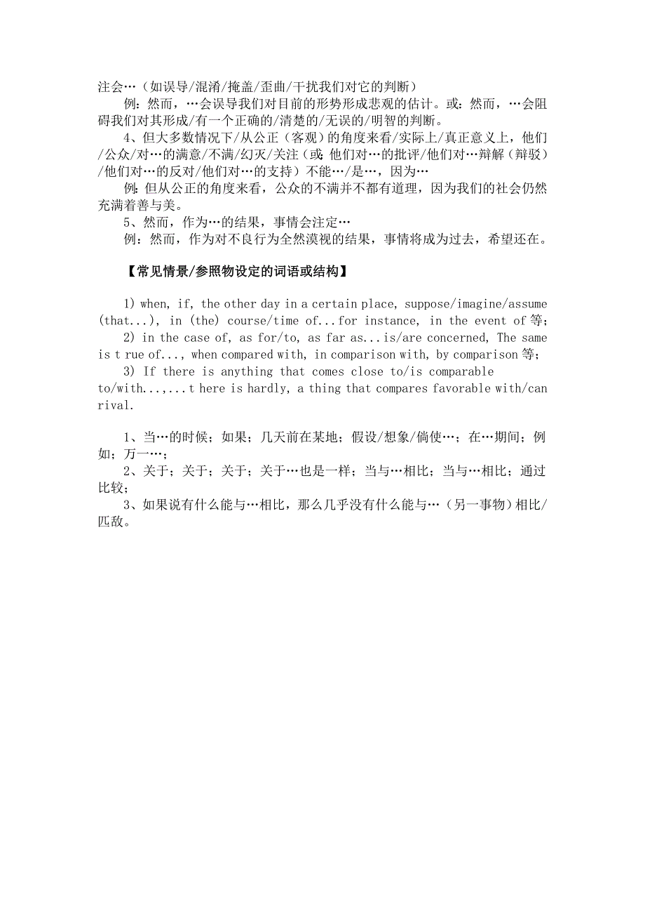 英语写作结尾句式转折的表达方式_第3页