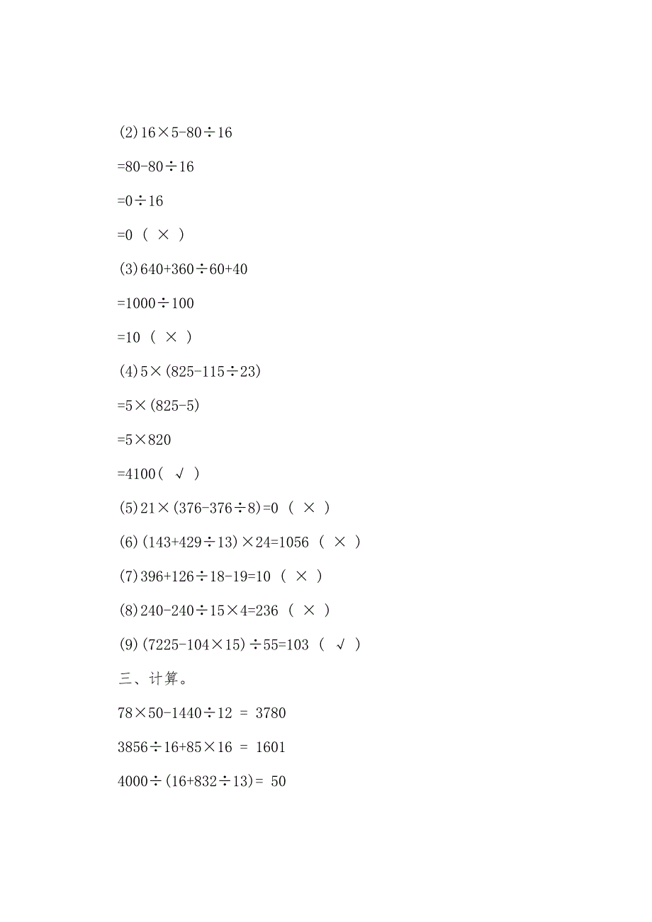 四年级下册数学暑假作业练习题三篇.docx_第2页