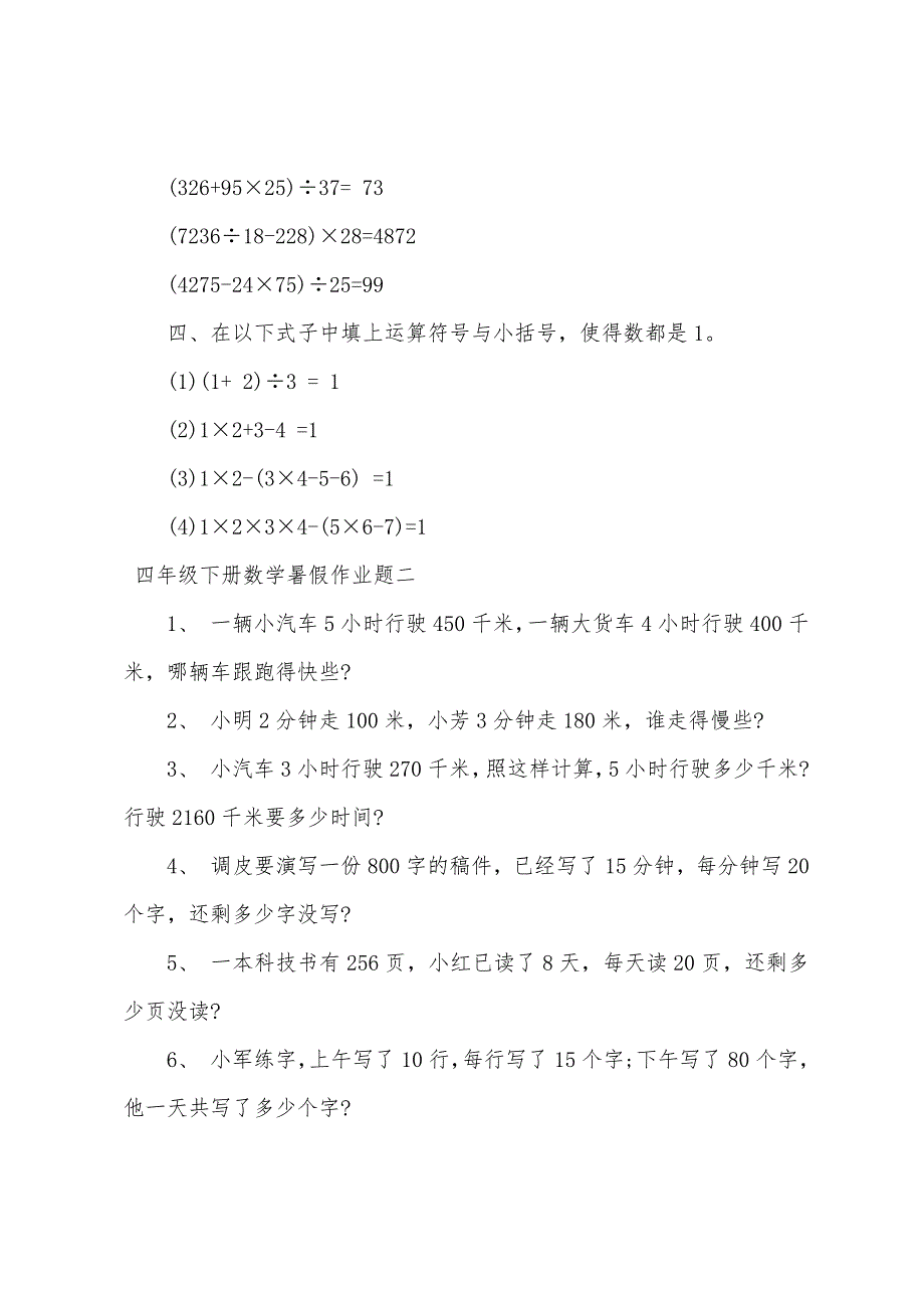 四年级下册数学暑假作业练习题三篇.docx_第3页