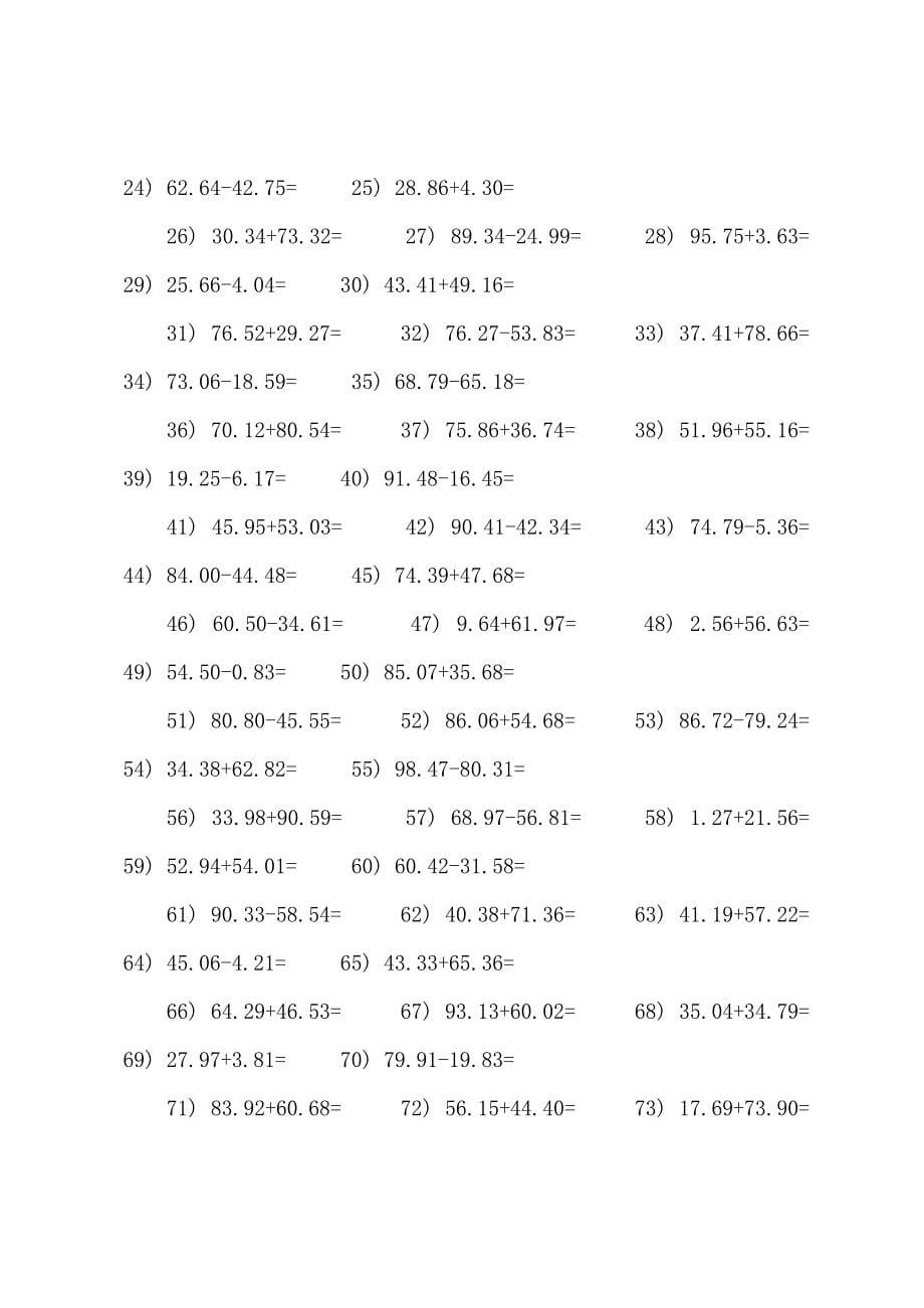 四年级下册数学暑假作业练习题三篇.docx_第5页