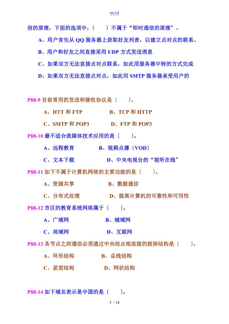 网络技术指导应用练习题_第3页