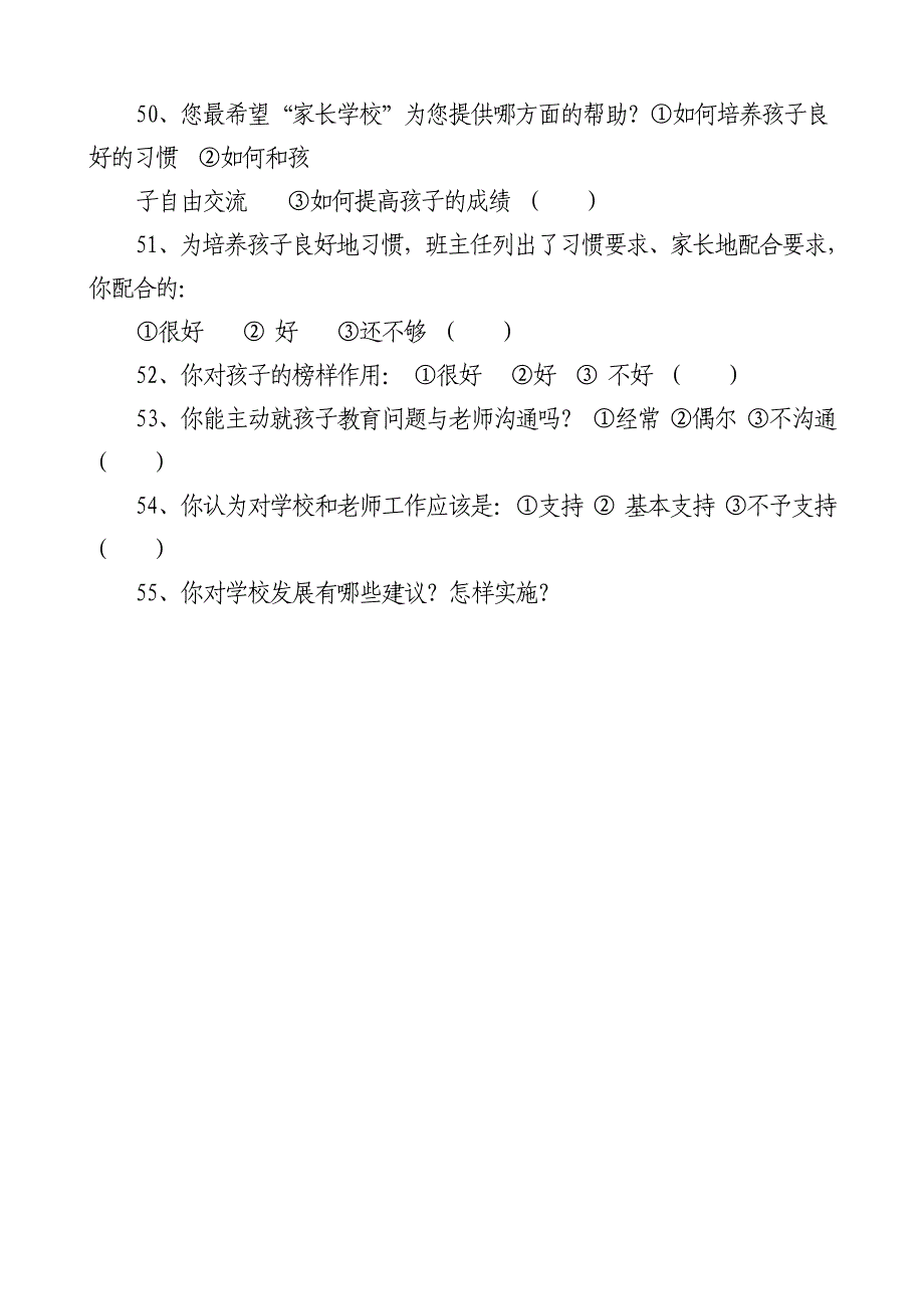 学生家长问卷调查表_第5页