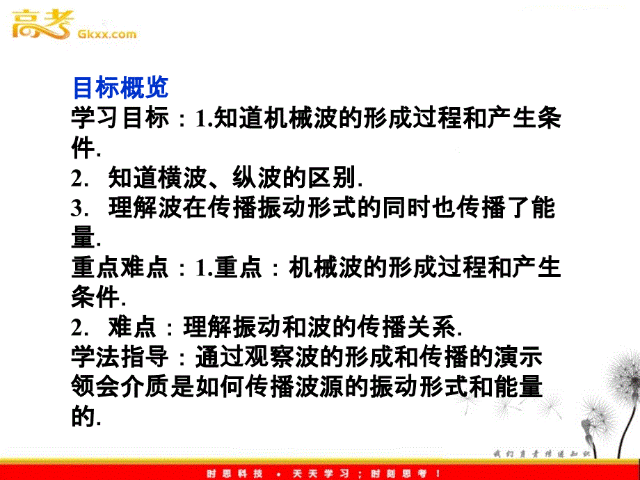 高中物理课件：第10章第一节《波的形成和传播》（人教版选修3-4）_第4页