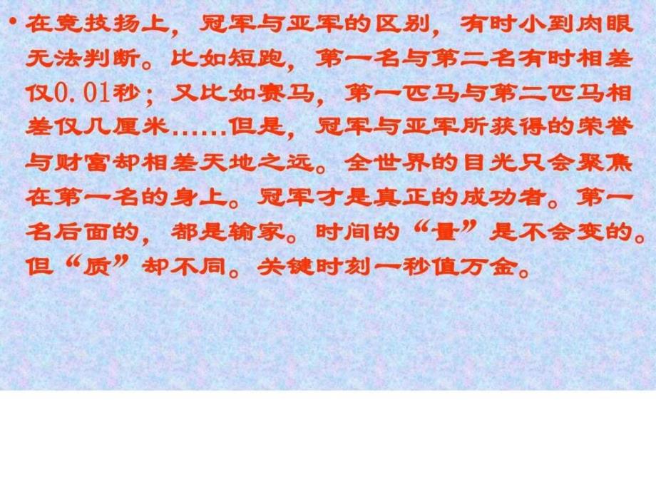 珍惜时间赢在起点主题班会课件PPT课件图文.ppt_第4页