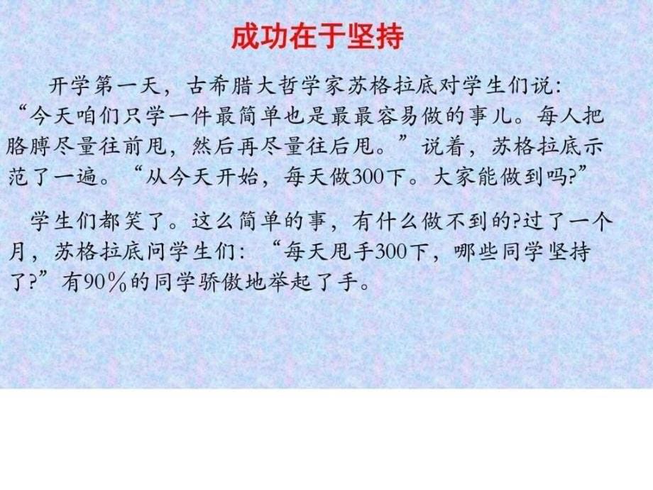 珍惜时间赢在起点主题班会课件PPT课件图文.ppt_第5页