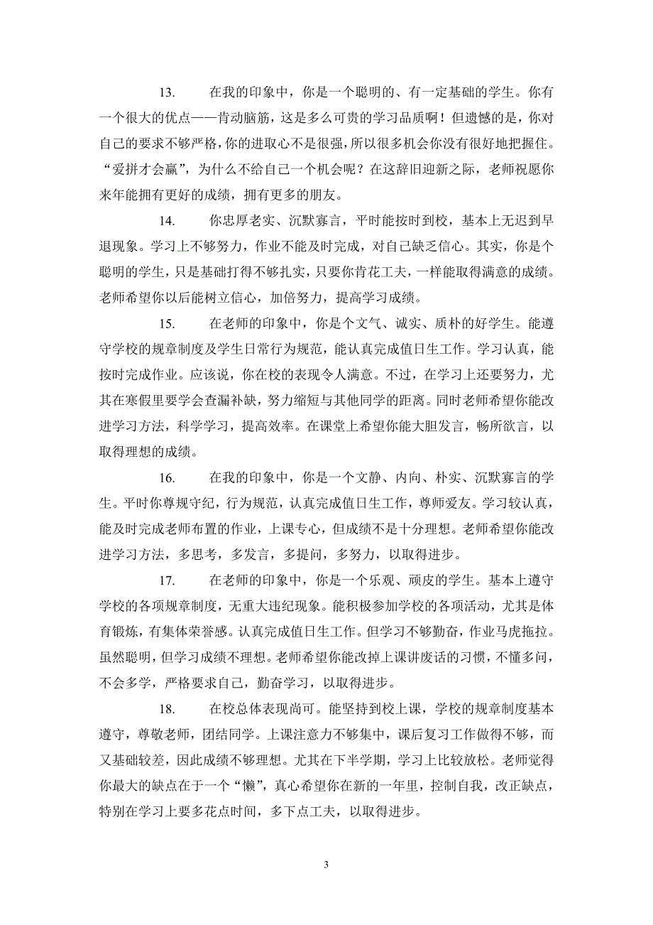 小学生期末优质评语.doc_第3页