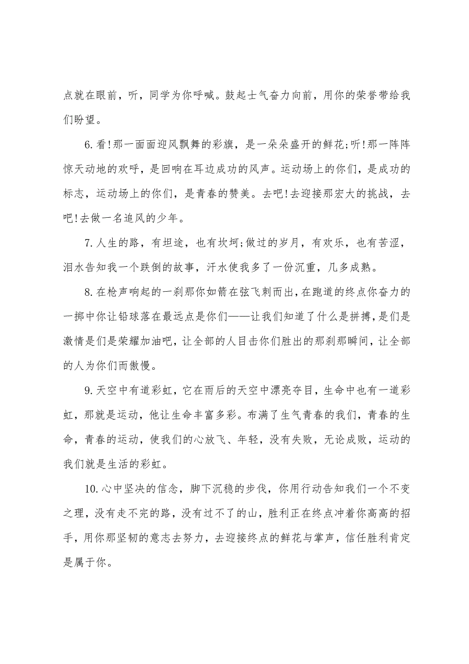 小学生田径运动会广播稿.docx_第2页