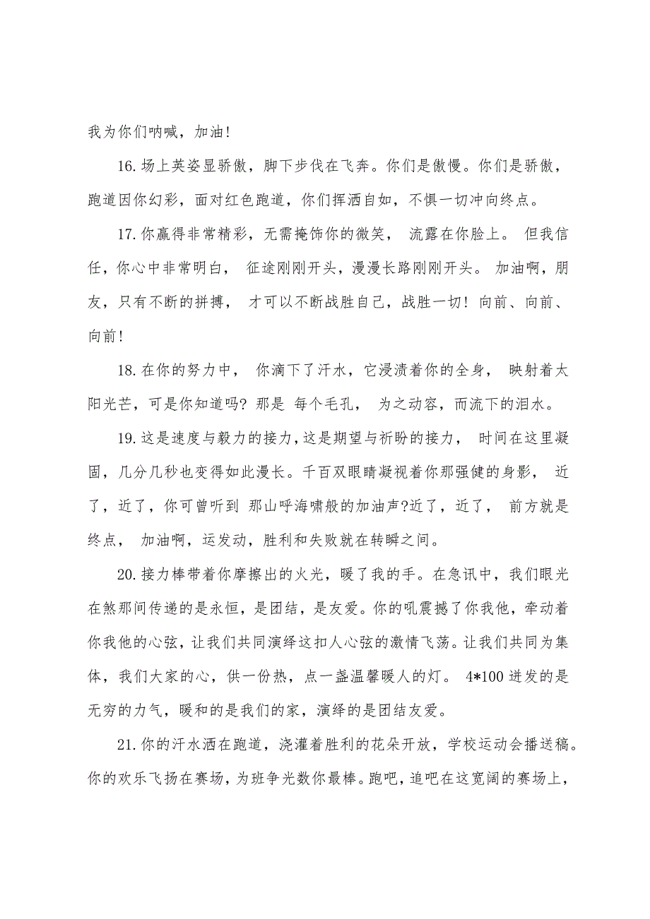 小学生田径运动会广播稿.docx_第4页