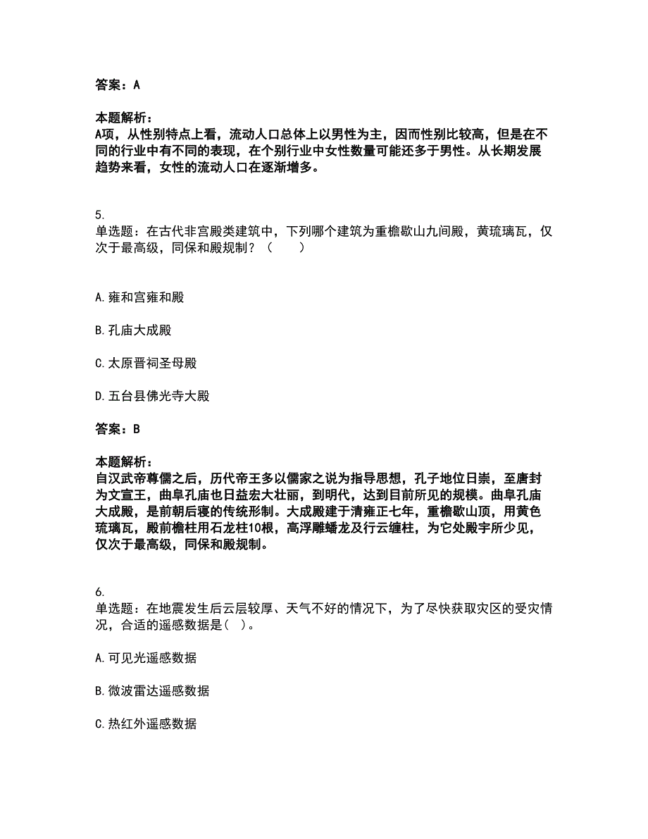 2022注册城乡规划师-城乡规划相关知识考试题库套卷35（含答案解析）_第3页