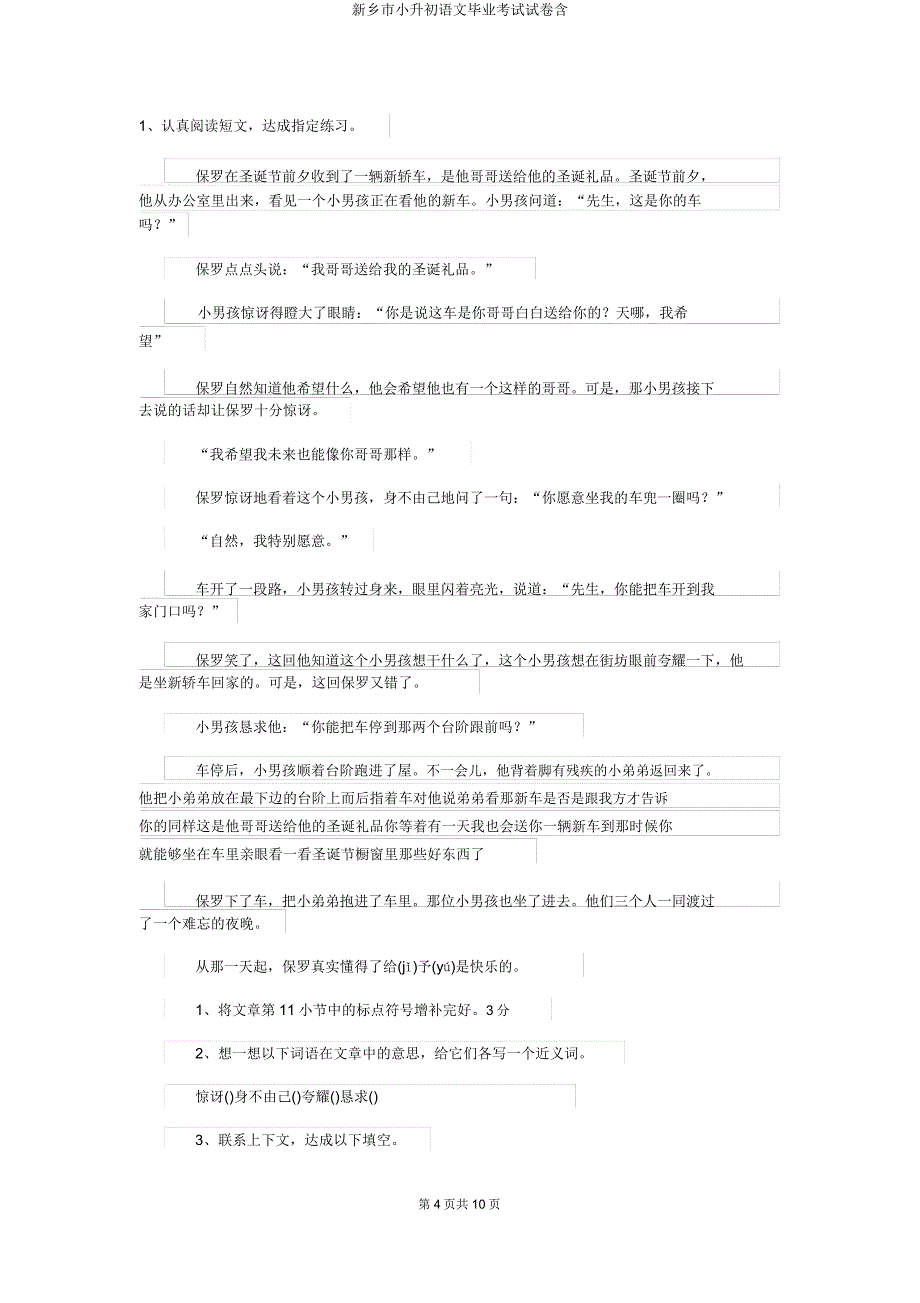 新乡市小升初语文毕业考试试卷含.doc_第4页