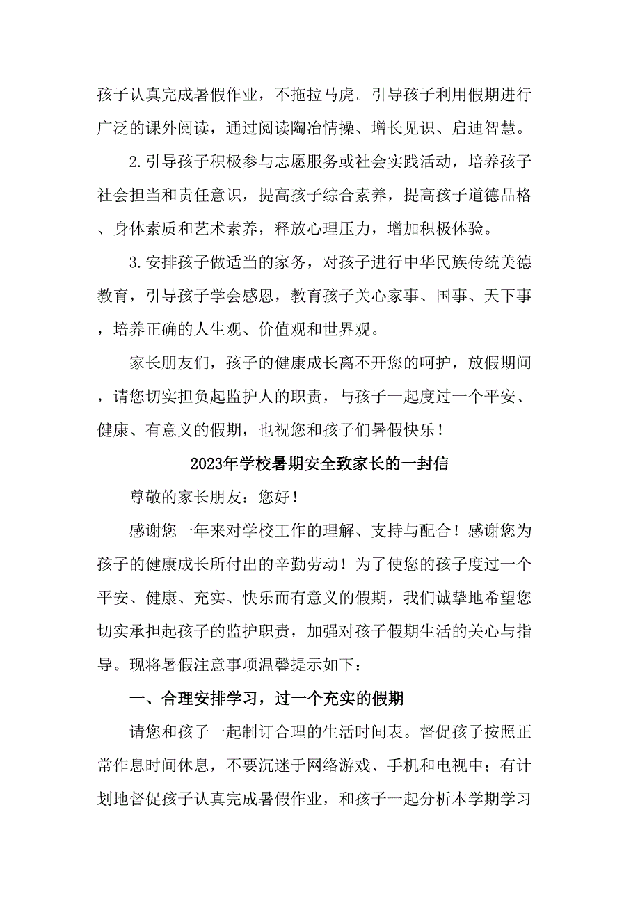 学校2023年暑期安全教育致家长的一封信合计4份_第3页