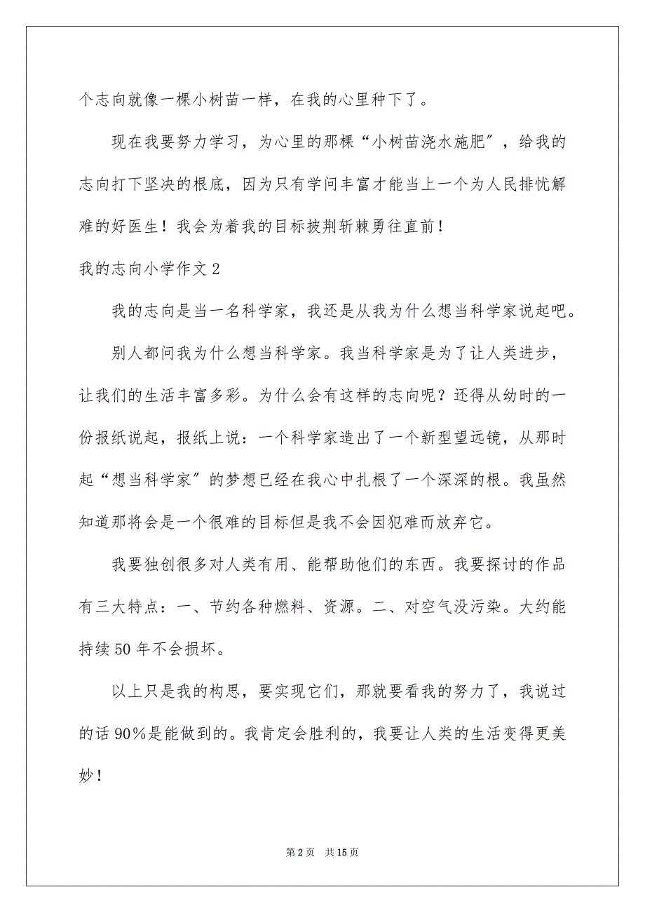 2023年我的理想小学作文15范文.docx_第2页