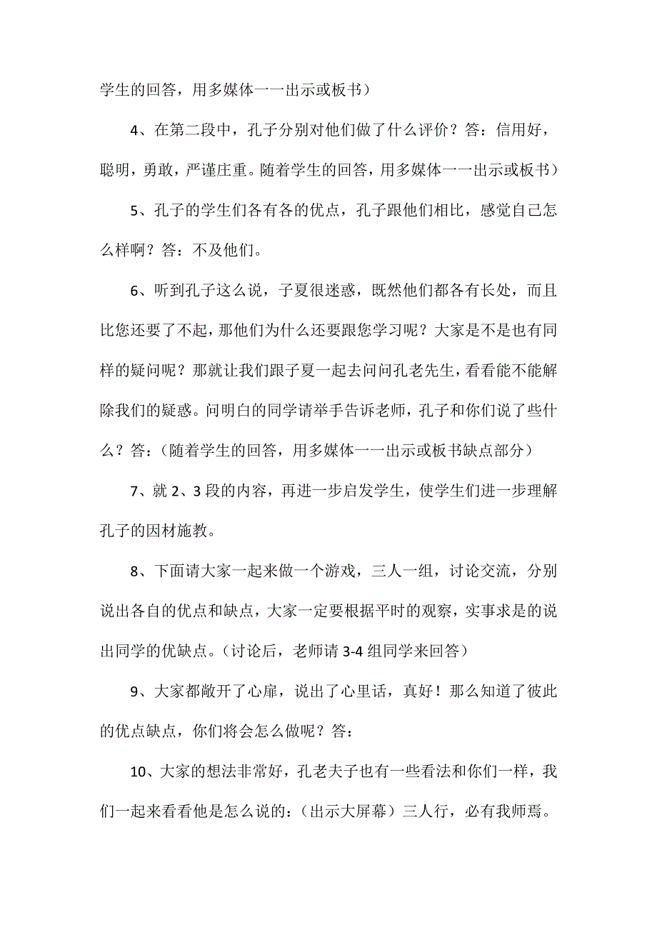 小学语文四年级教案——《孔子和学生》教学设计之一_第3页