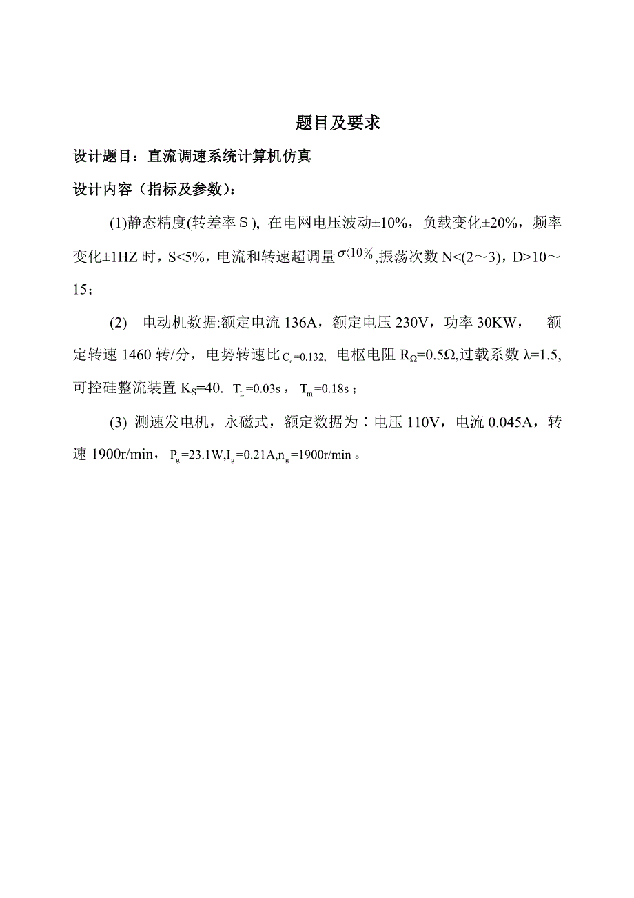 运动控制系统综合课程设计_第2页