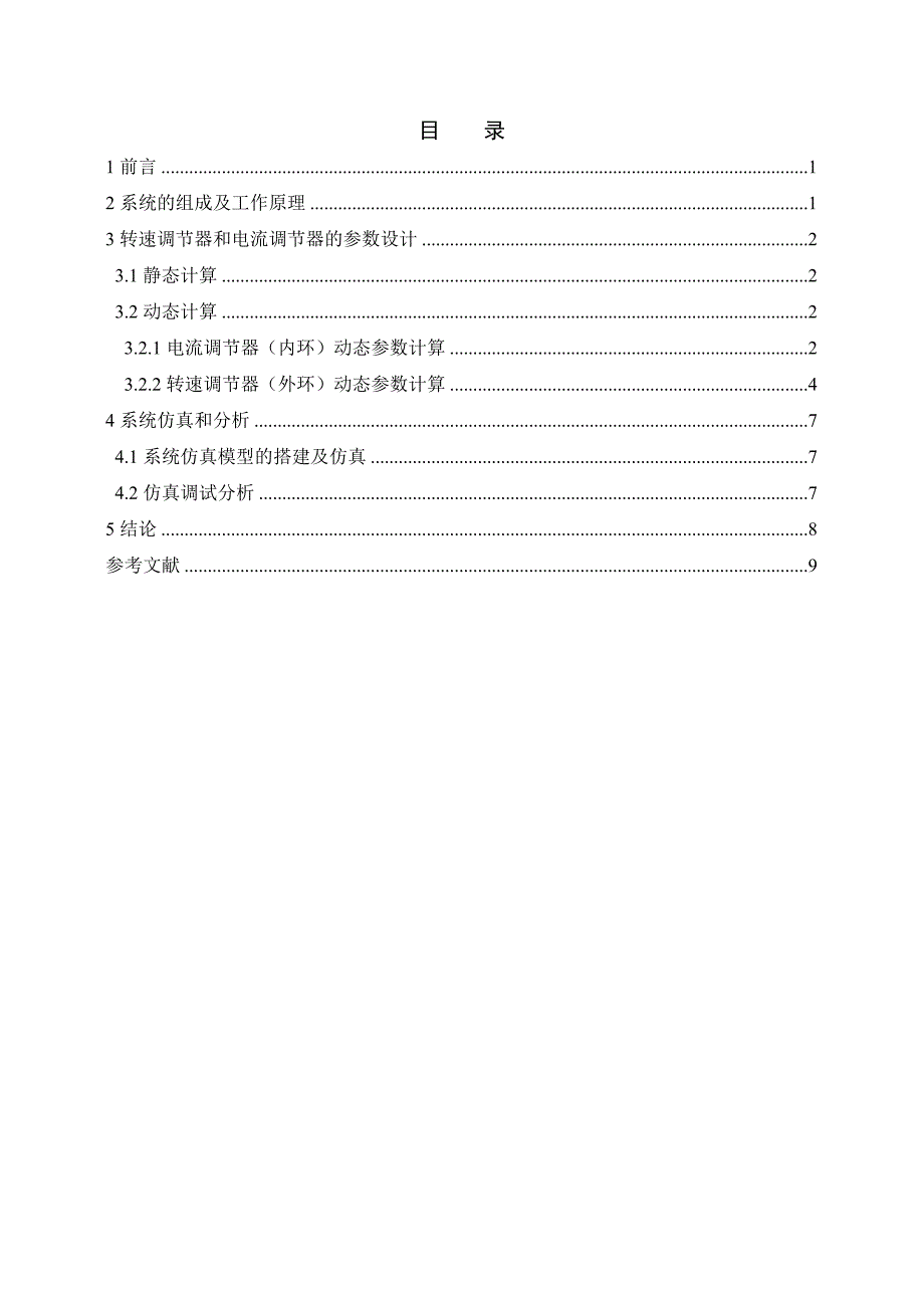 运动控制系统综合课程设计_第3页