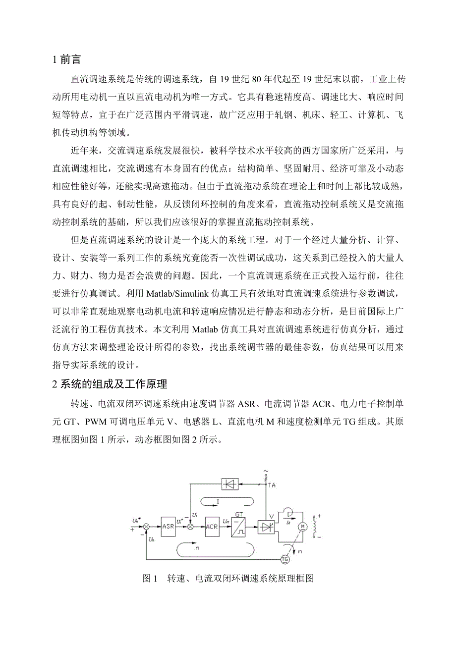 运动控制系统综合课程设计_第4页