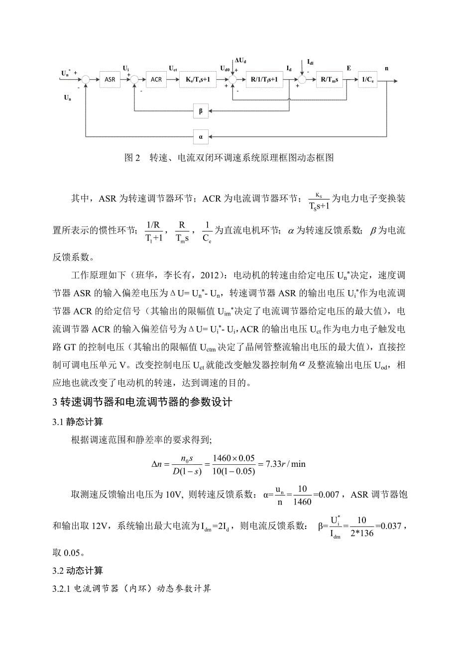 运动控制系统综合课程设计_第5页