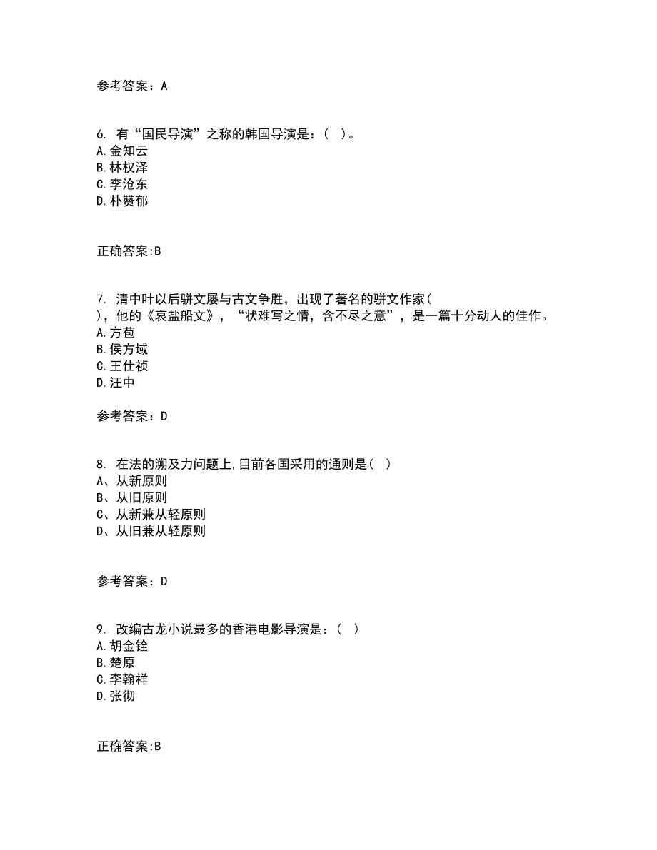 南开大学21春《古代散文欣赏》在线作业三满分答案10_第2页