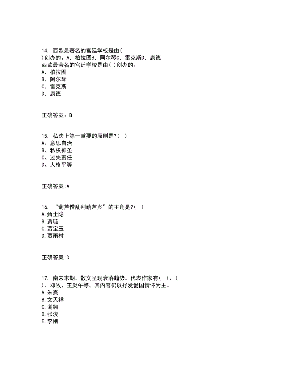 南开大学21春《古代散文欣赏》在线作业三满分答案10_第4页