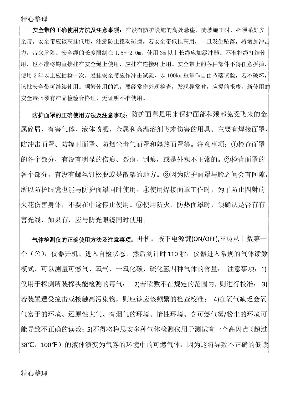 动火作业安全技术交底1_第2页