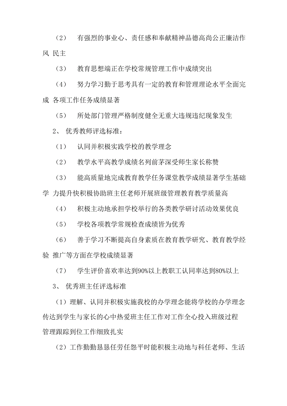 教师年终评优评先方案_第2页