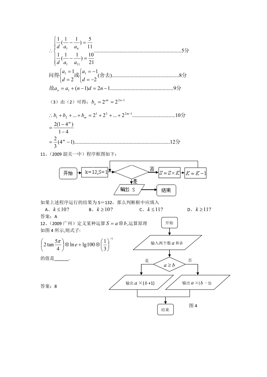 【数学】2010届高三数学总复习专题突破训练：算法初步08_第4页