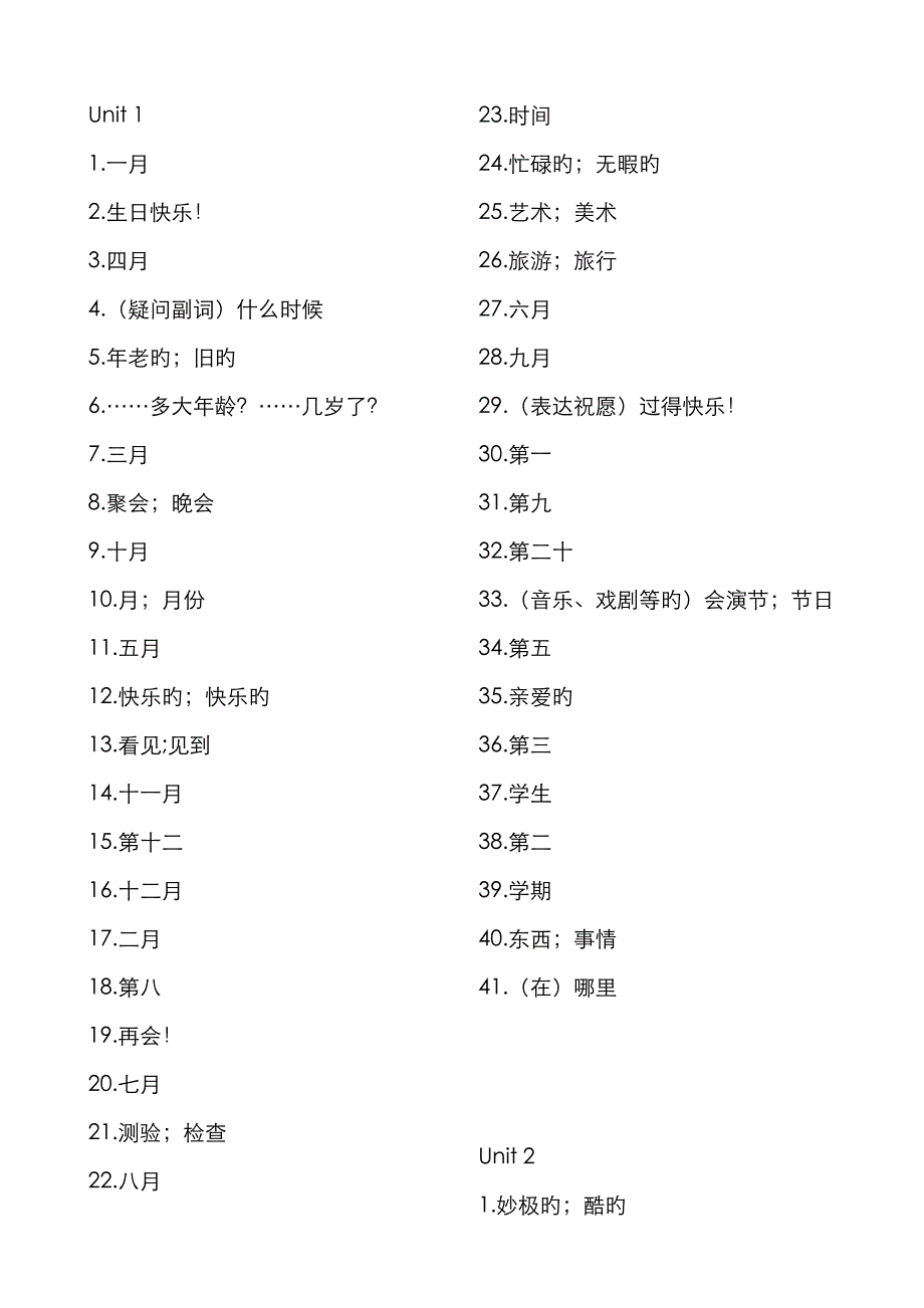 2023年鲁教版五四学制初中六年级下册英语全册单词_第1页