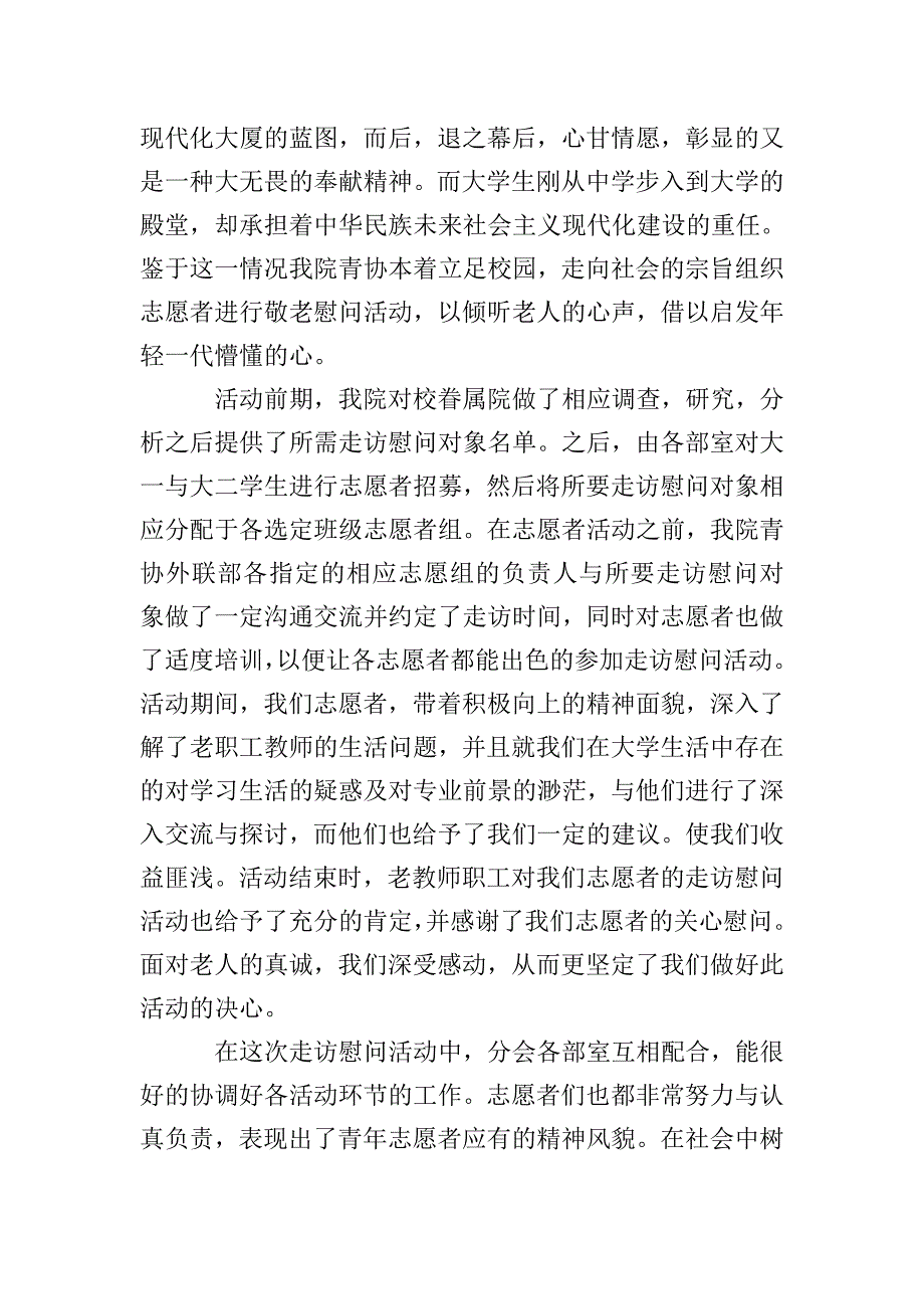 学校慰问敬老院活动总结2020.doc_第4页