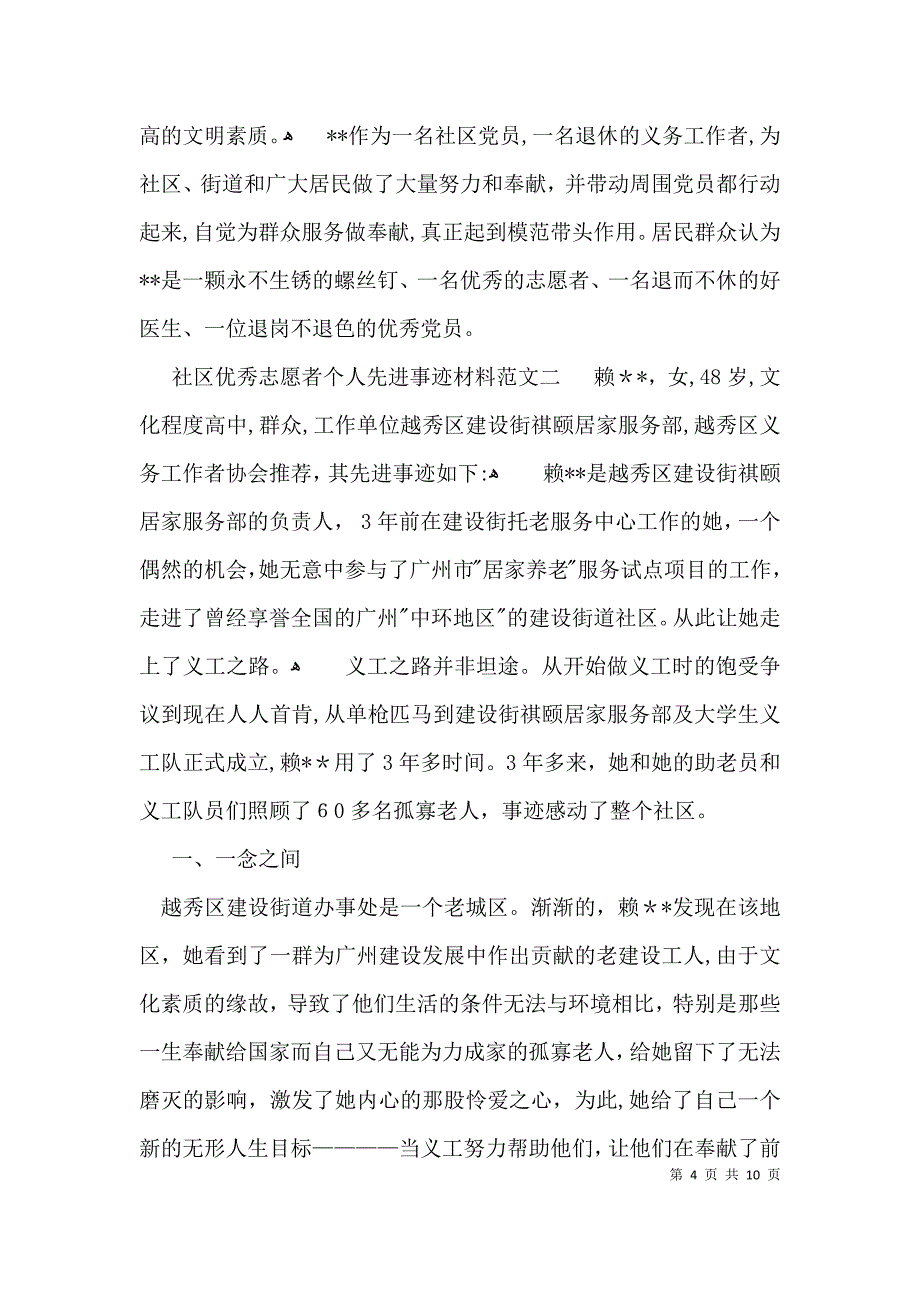 社区优秀志愿者个人先进事迹_第4页