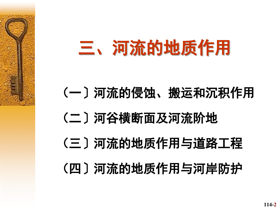 5章水的地质作用ppt课件_第2页